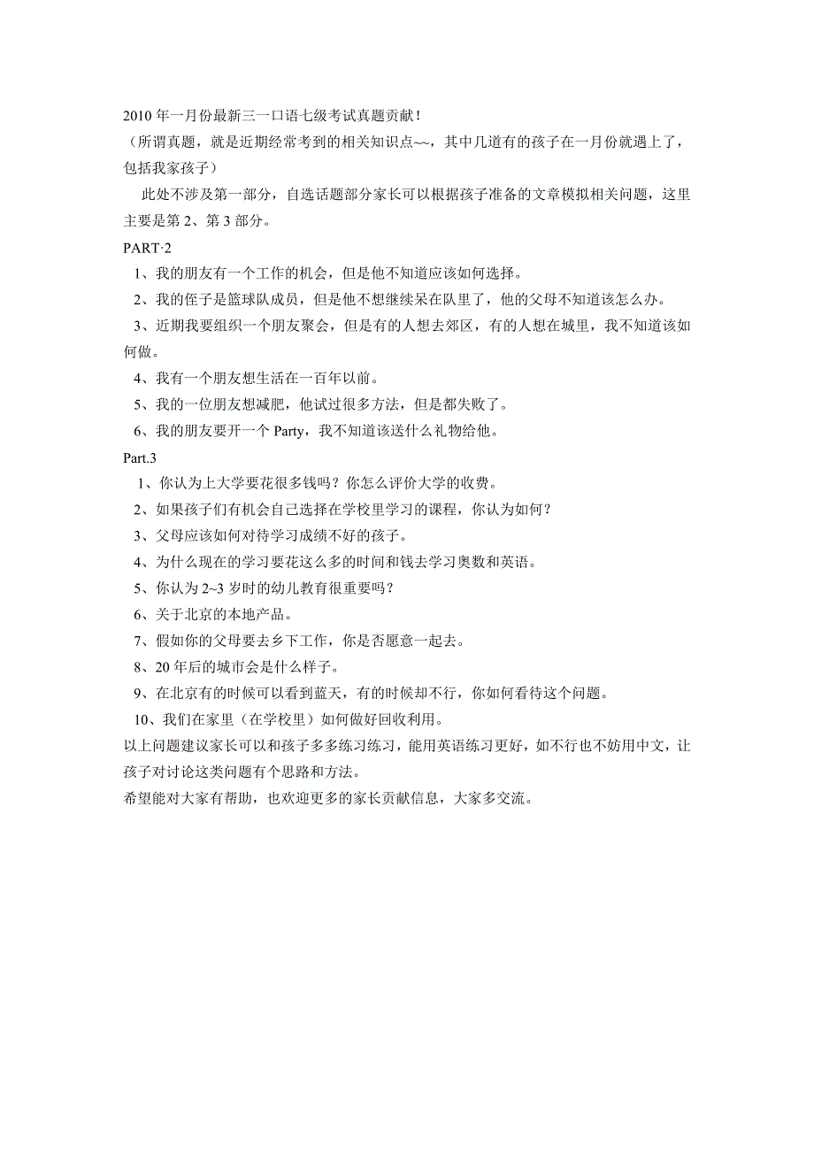 2010年一月份最新三一口语七级考试真题贡献_第1页