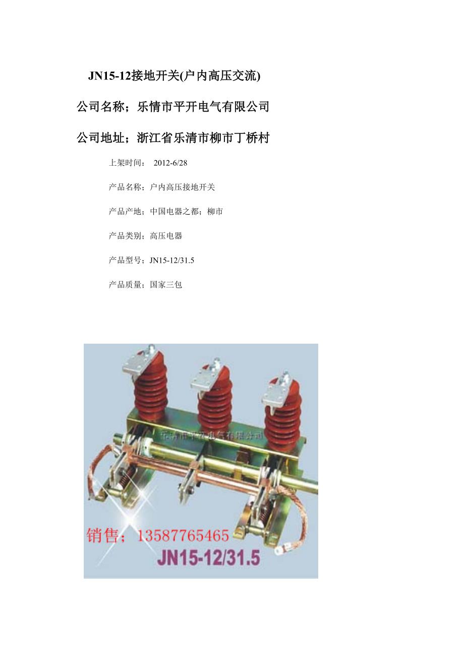 高压接地开关说明书_第1页
