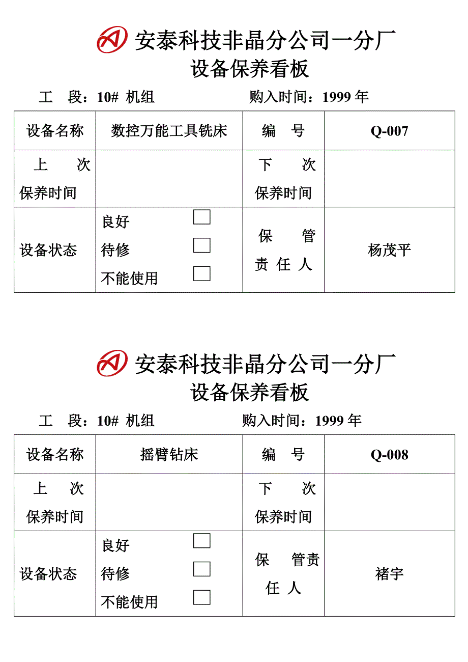 非晶设备保养挂牌_第4页