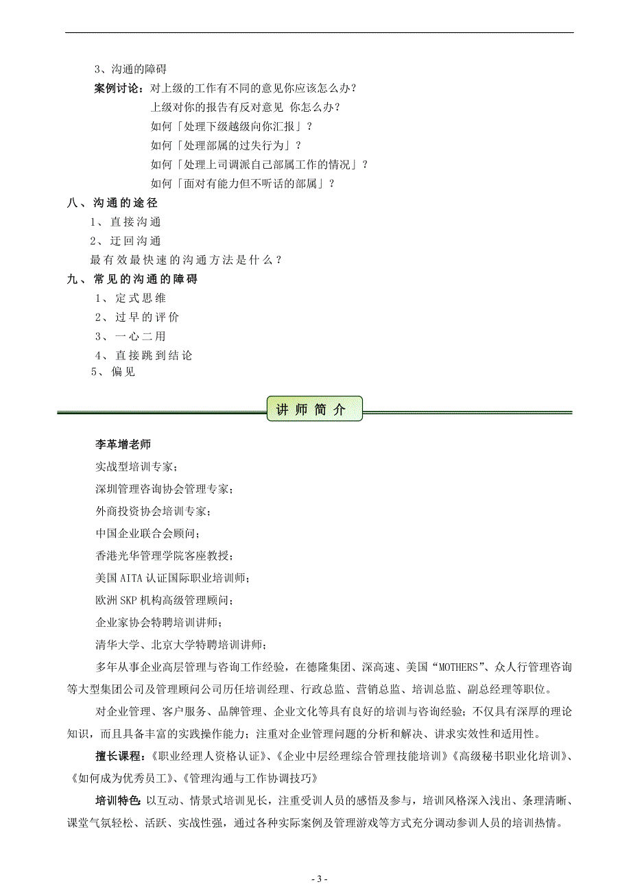 中层经理之沟通艺术与关系协调（1天）李革增_第3页