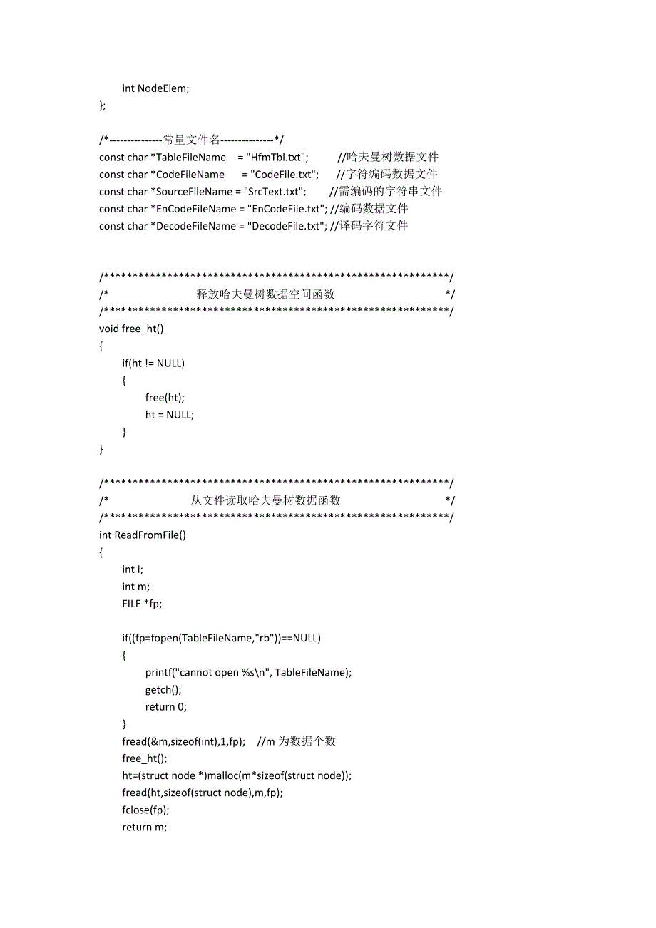 西南交通大学_数据结构程序实习作业哈夫曼函数_第2页