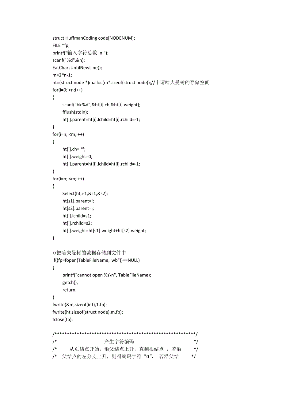 西南交通大学_数据结构程序实习作业哈夫曼函数_第4页