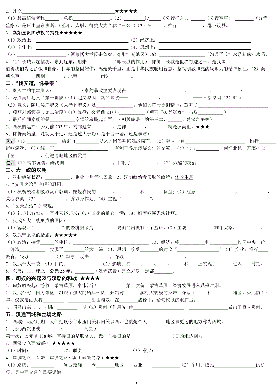 初一上学期历史复习_第3页