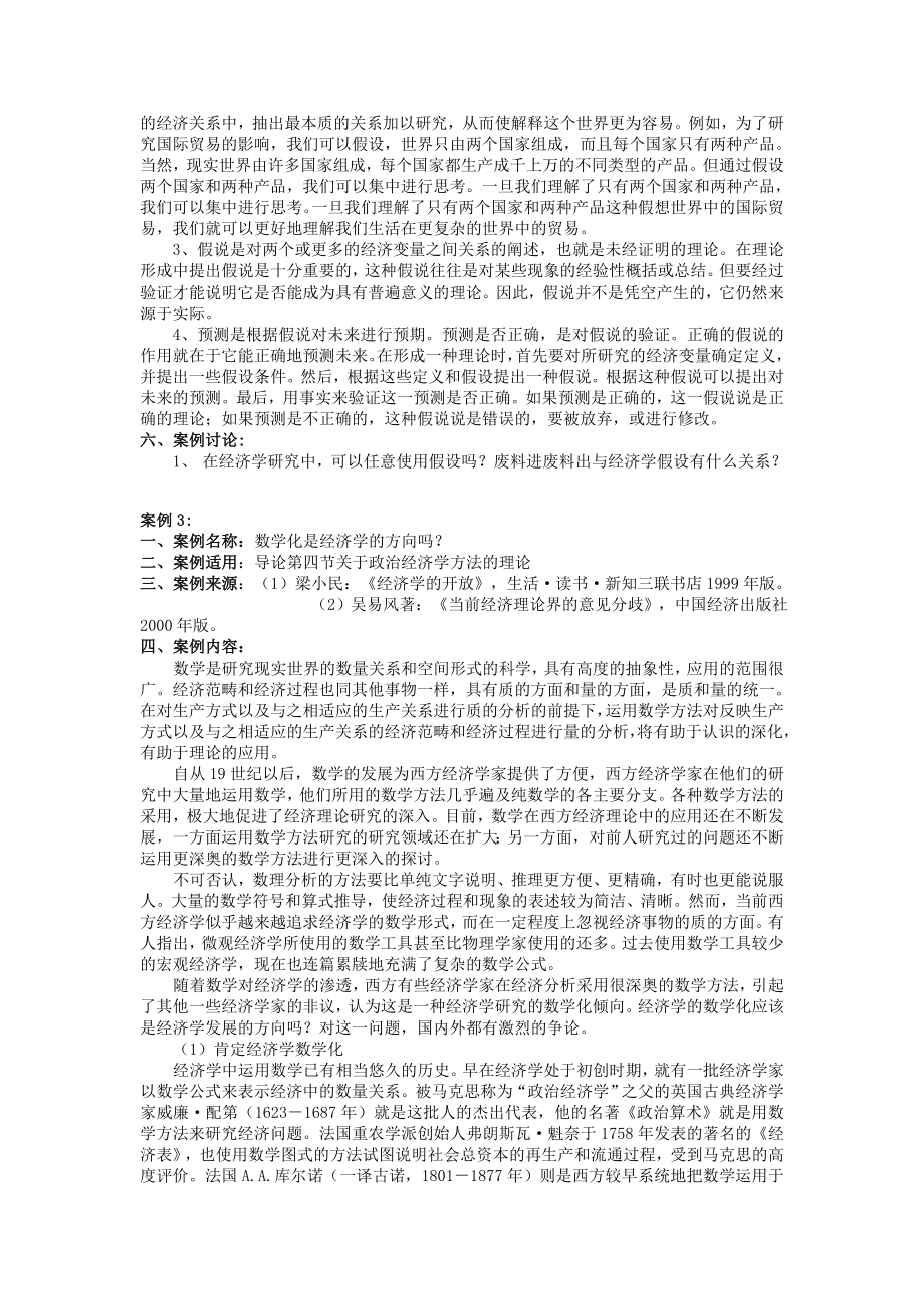 政治经济学案例库_第3页