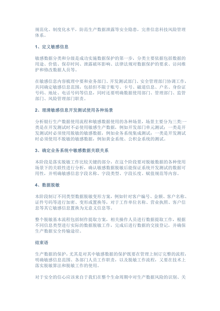 数据脱敏 保证银行数据安全的重要手段_第2页