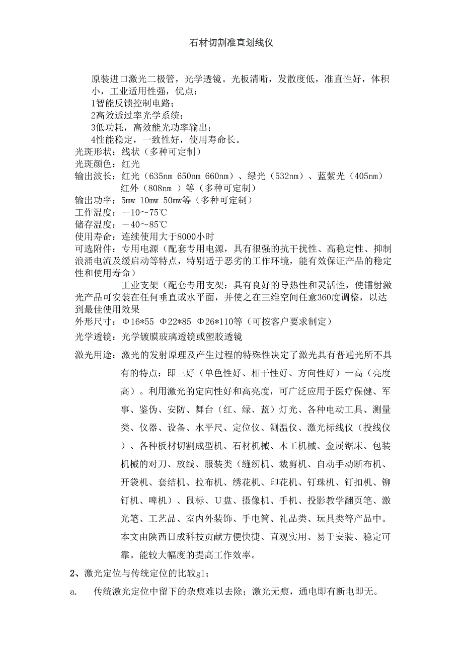 石材切割准直划线仪_第1页