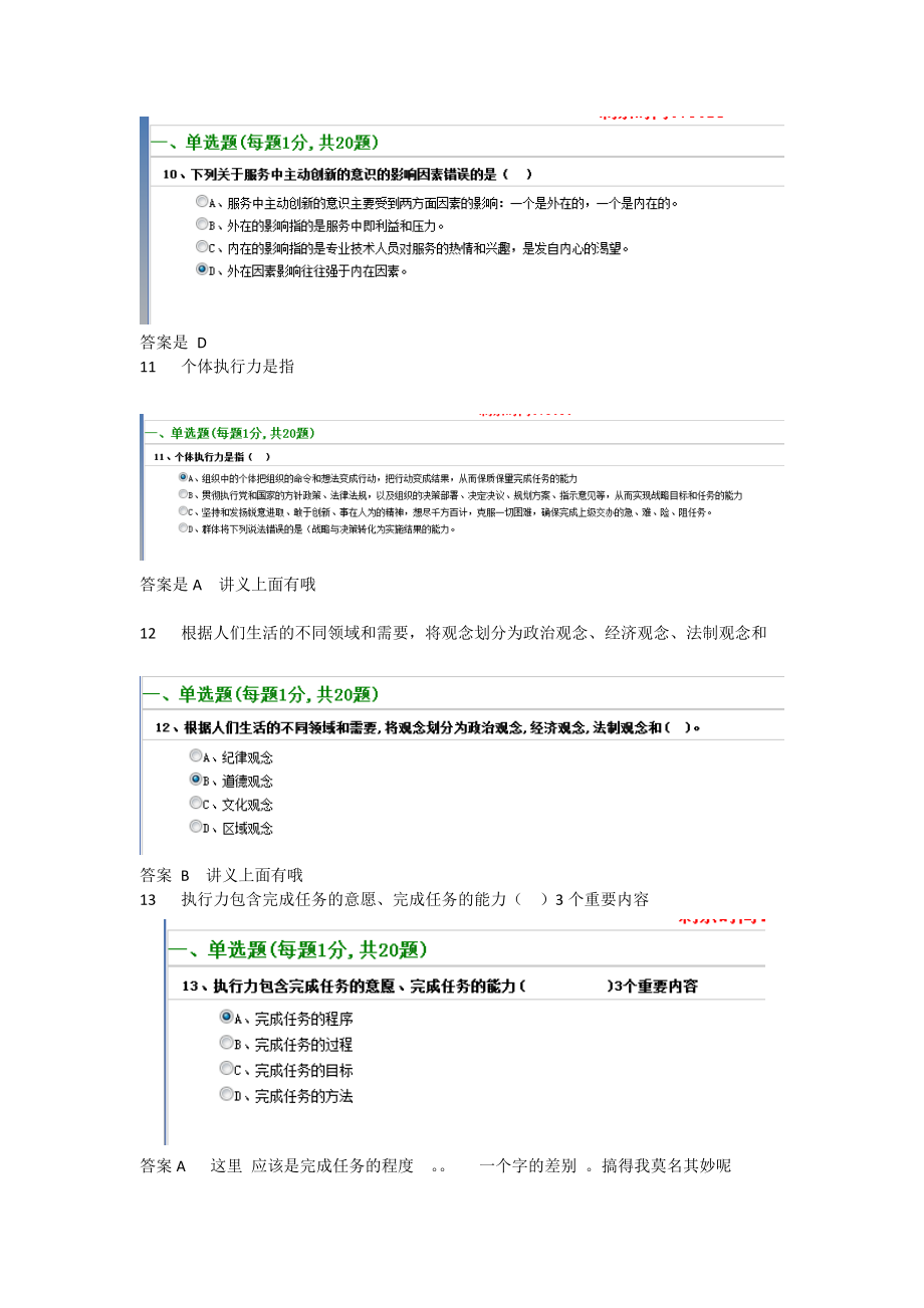 拿高分!2015年绍兴市专业技术人员执行力与创新服务力题目与答案_第4页