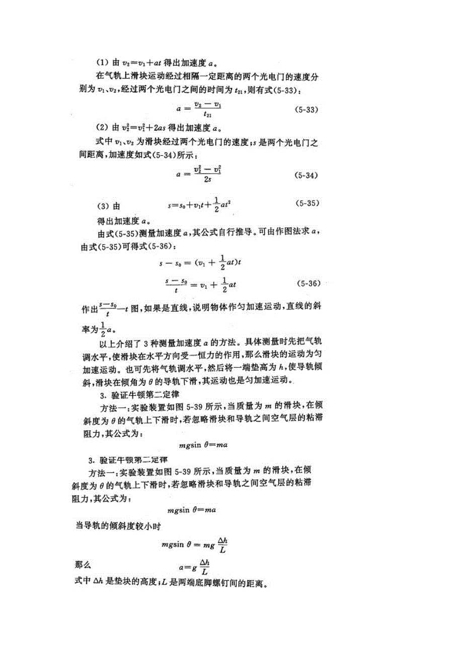 气轨上的实验——速度、加速度的测量及牛顿第二定律的验证_第2页