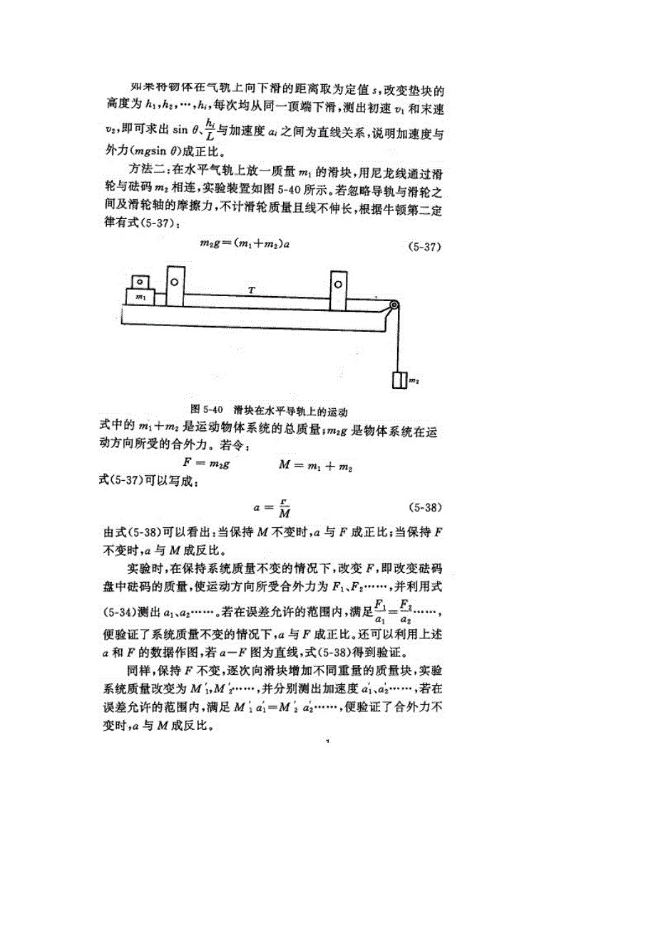 气轨上的实验——速度、加速度的测量及牛顿第二定律的验证_第3页