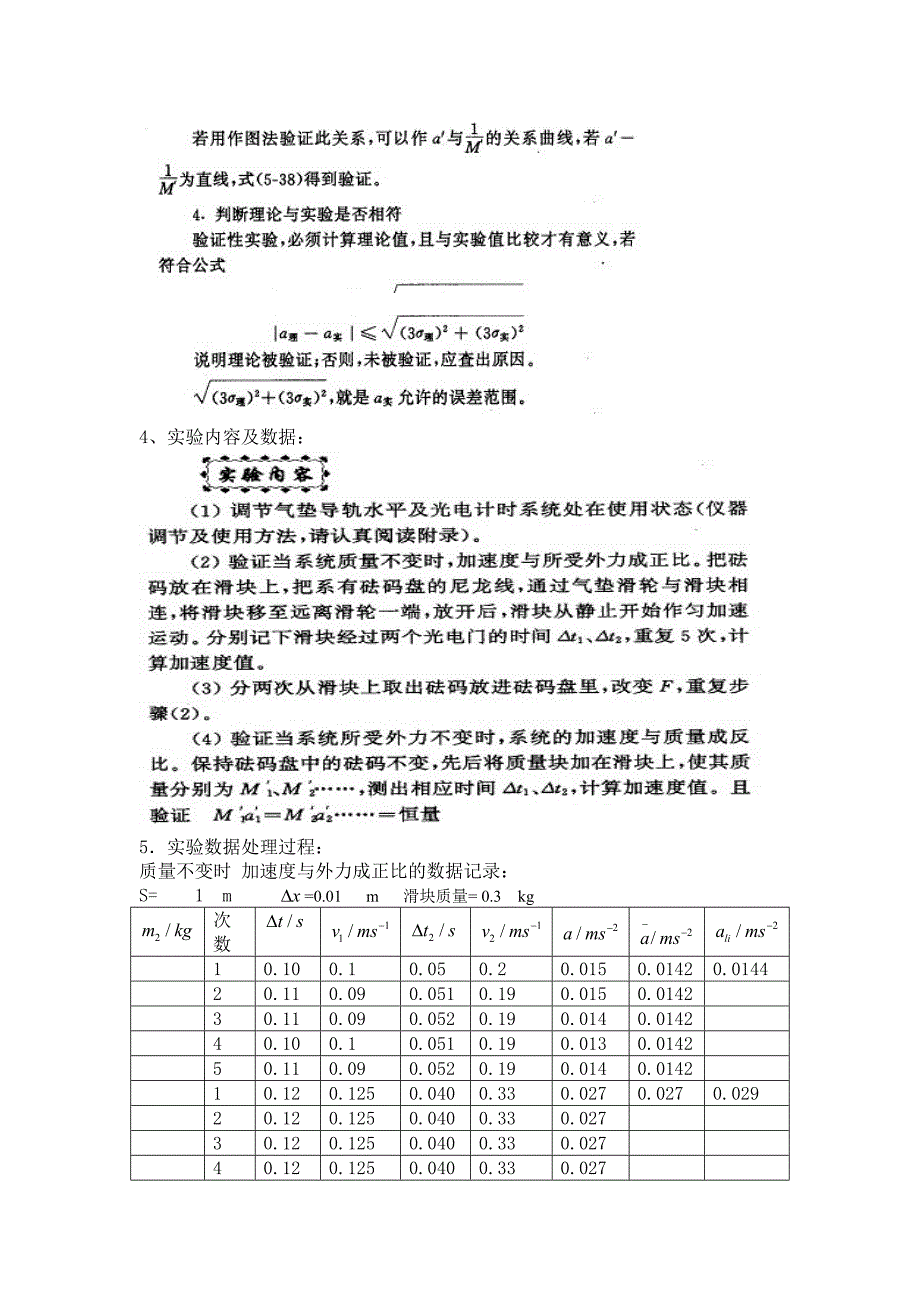 气轨上的实验——速度、加速度的测量及牛顿第二定律的验证_第4页