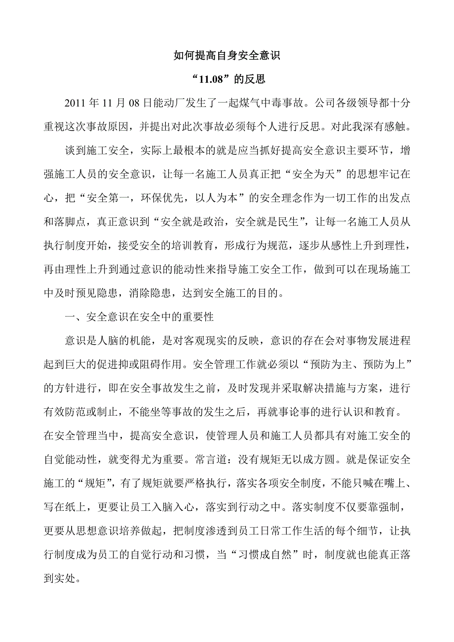 如何提高安全意识_第1页