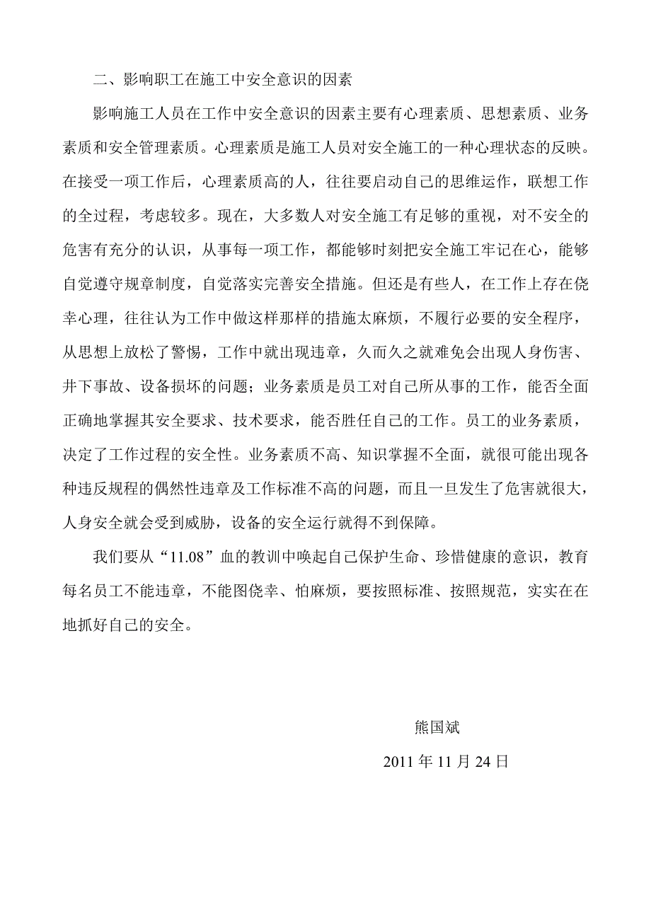 如何提高安全意识_第2页