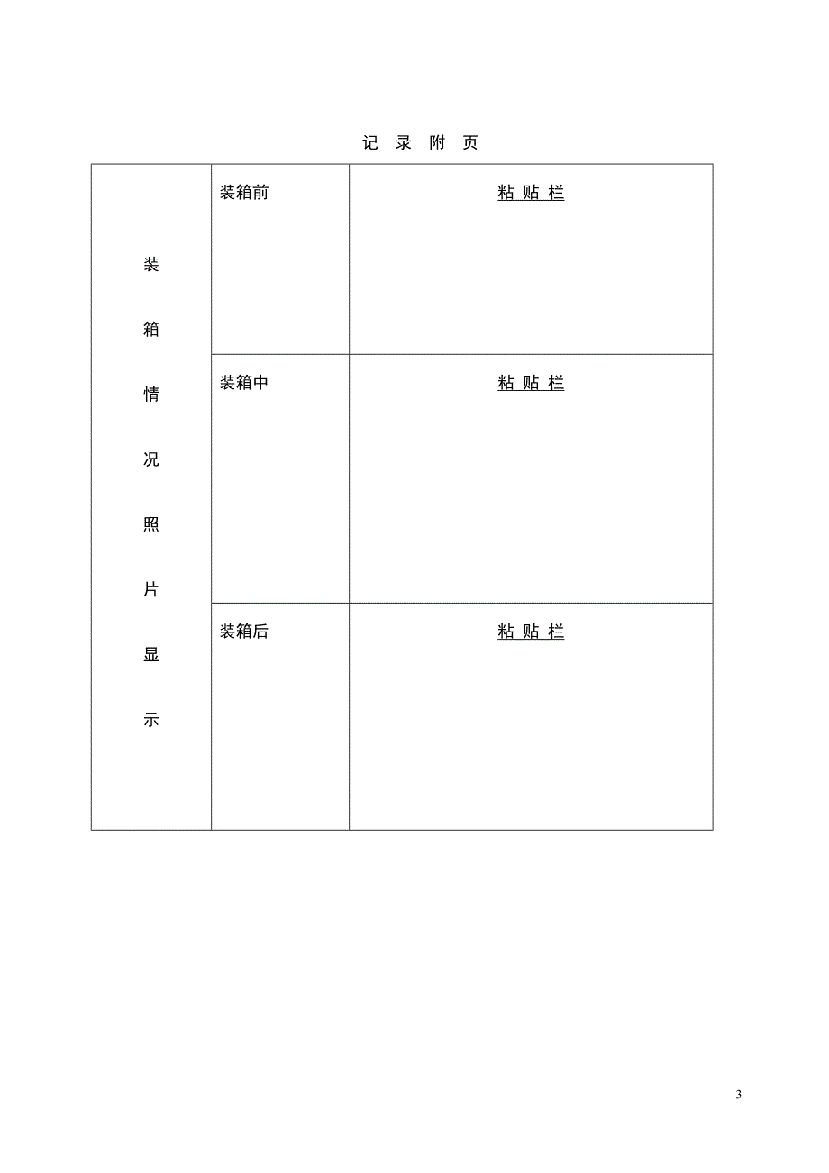 集装箱装箱证明书_第3页