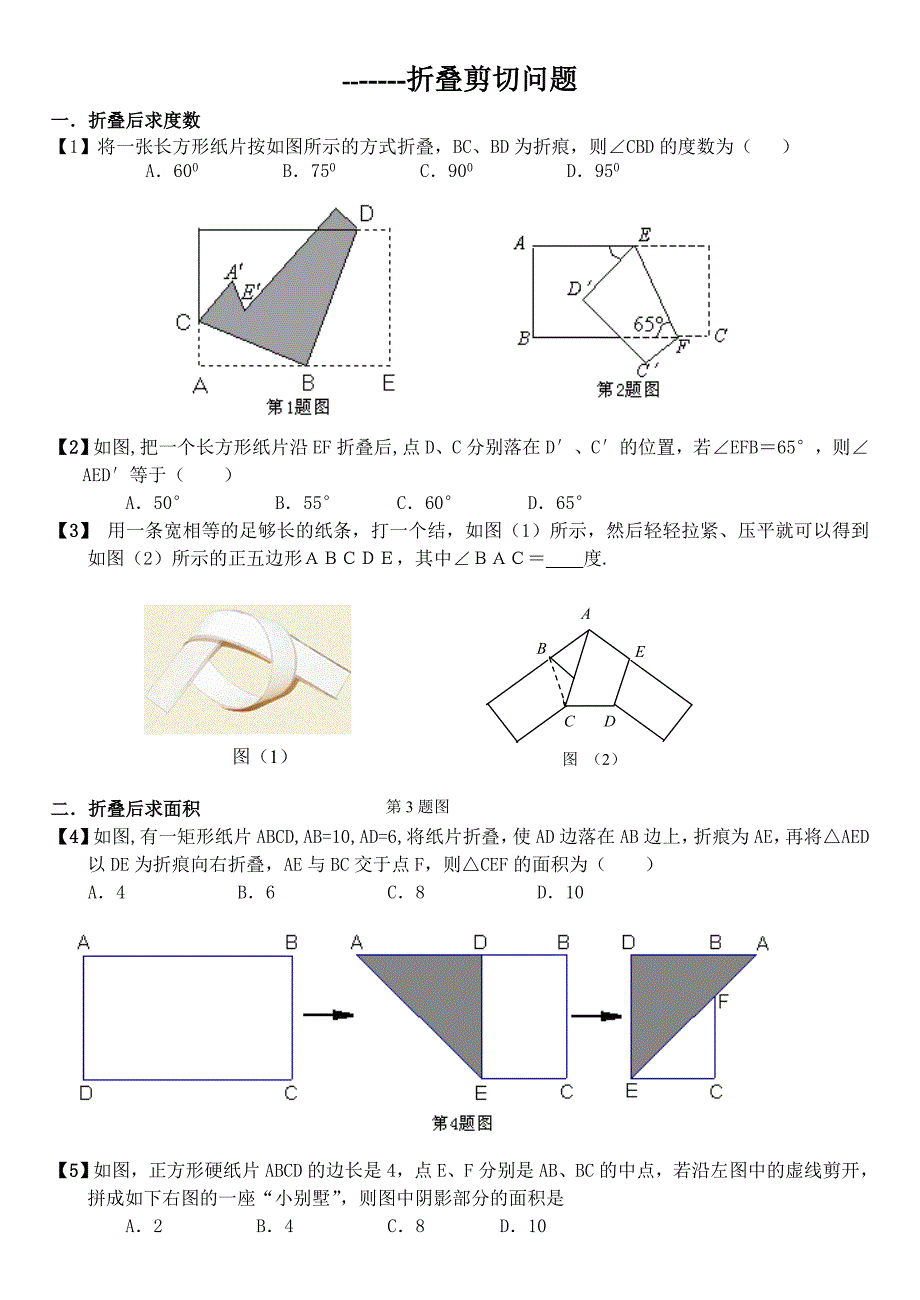 -折叠剪切问题2011中考_第1页