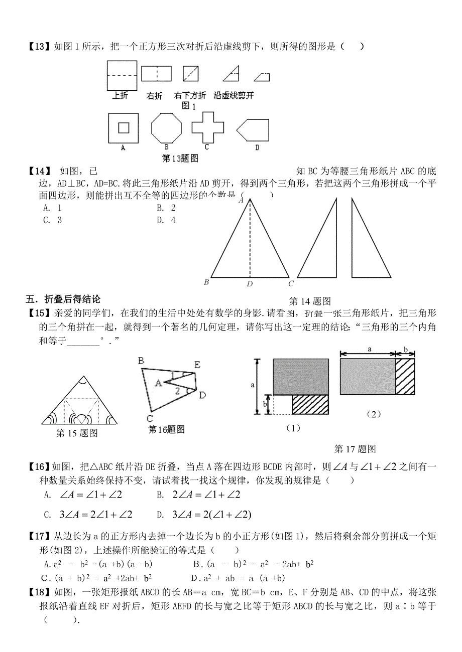 -折叠剪切问题2011中考_第4页