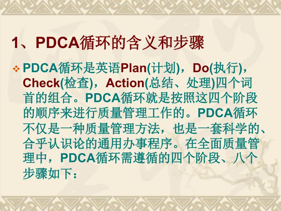 PDCA循环理论_第3页