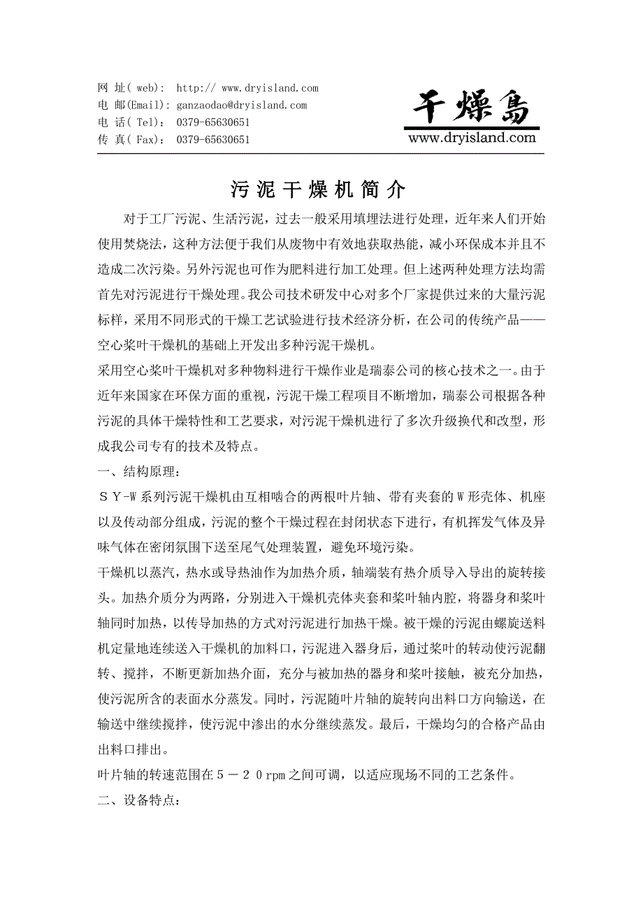 污泥干燥机简介_第1页