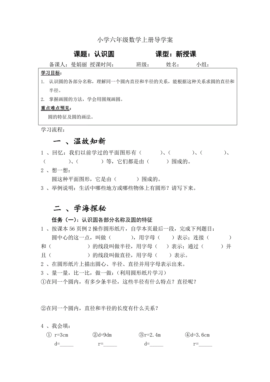 人教版小学数学六年级上册《圆的认识》导学案 (2)_第1页