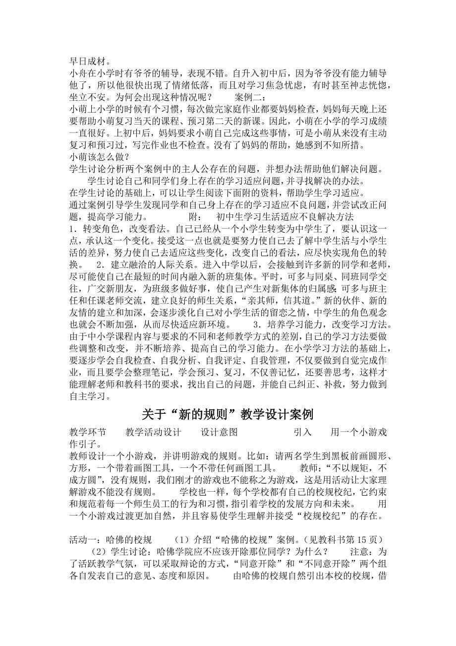 李玟辉  14—15学年上政治教案_第5页