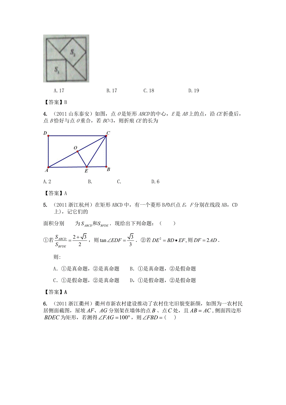 各地市中考真题模拟题汇编矩形部分_第2页