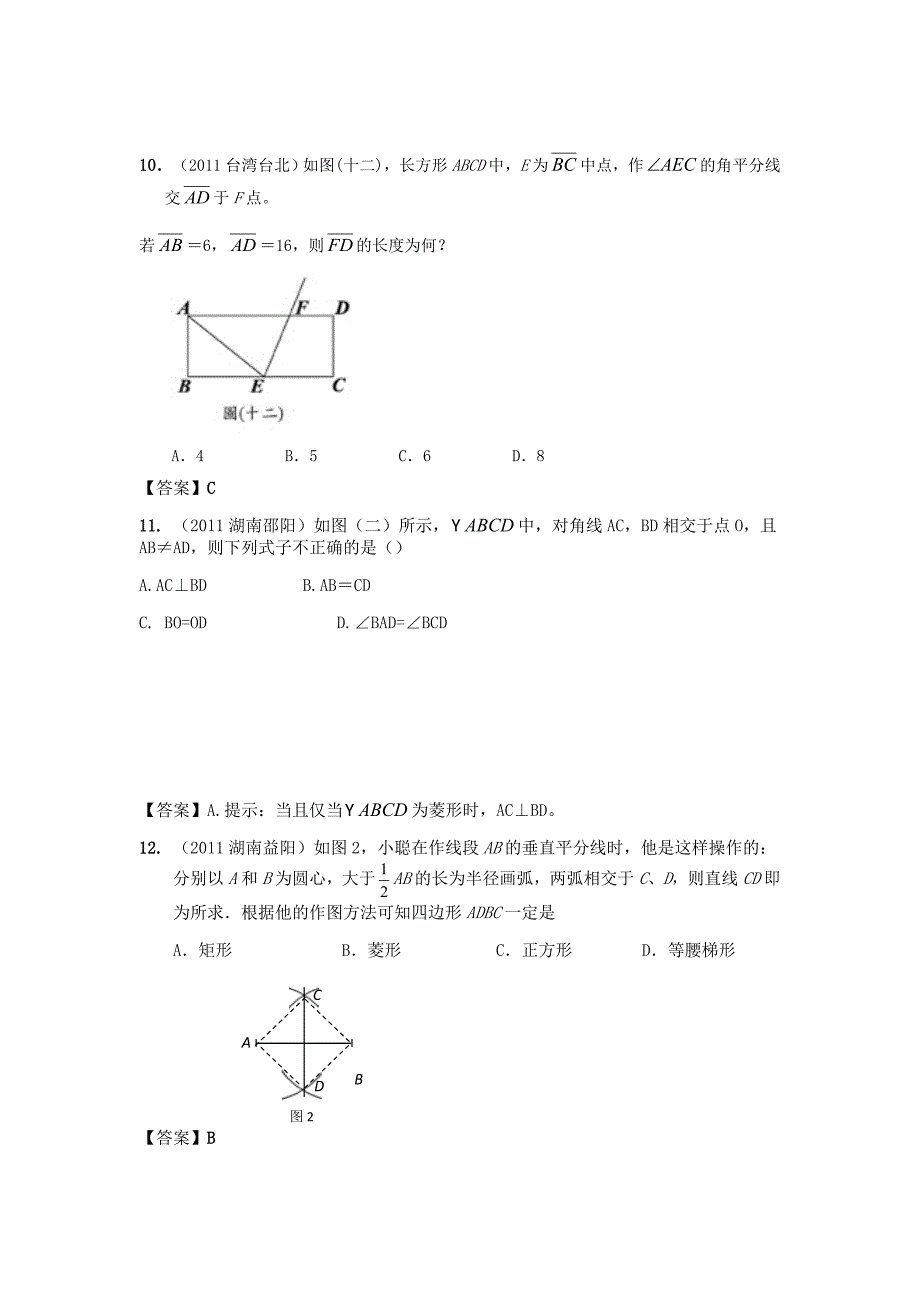 各地市中考真题模拟题汇编矩形部分_第4页