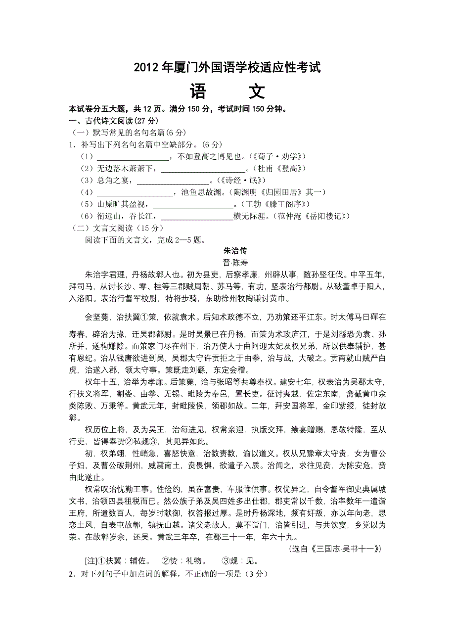 福建省2012届高三5月适应性考试语文_第1页