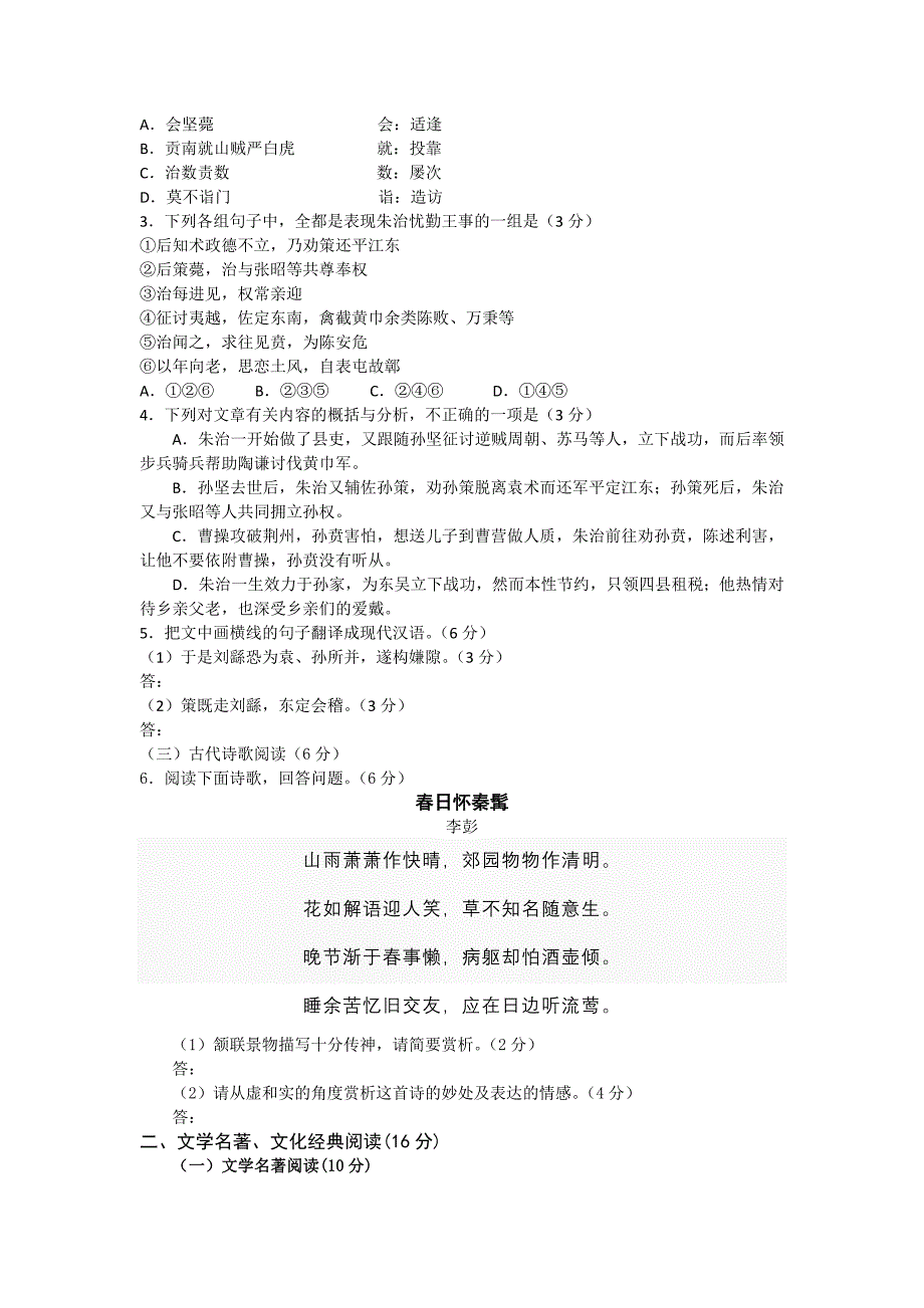 福建省2012届高三5月适应性考试语文_第2页