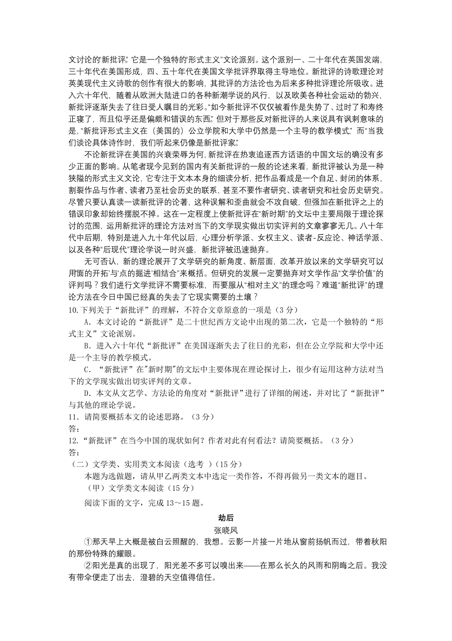 福建省2012届高三5月适应性考试语文_第4页