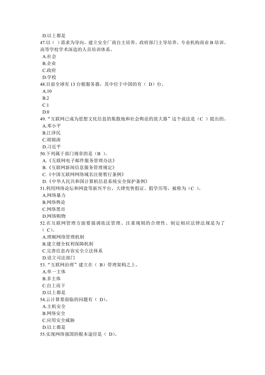 专业技术人员公需科目-计算机网络信息安全与管理-试题及答案36_第4页