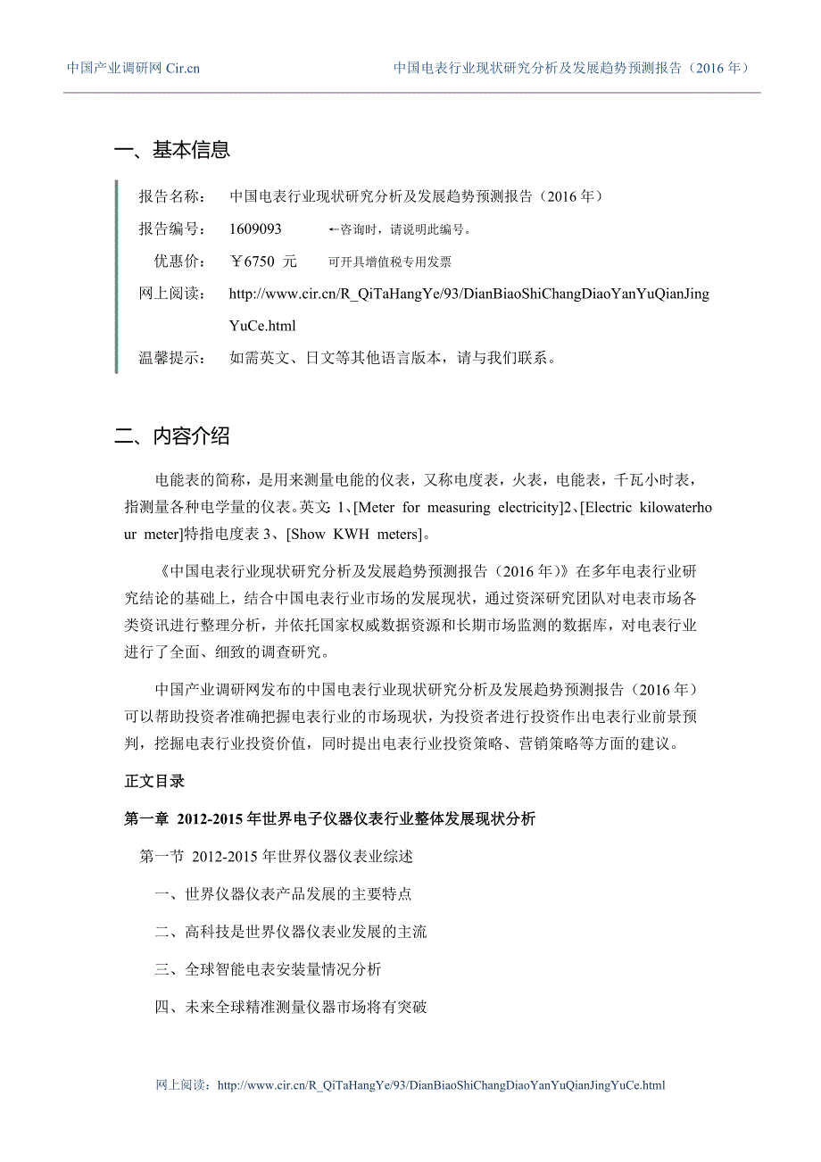 2016年电表调研及发展前景分析_第3页