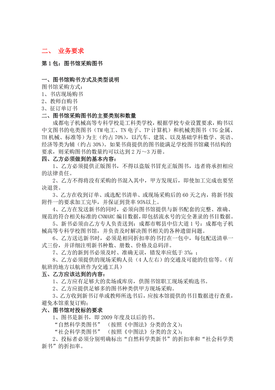 成都电子机械高等专科学校图书采购项目_第3页