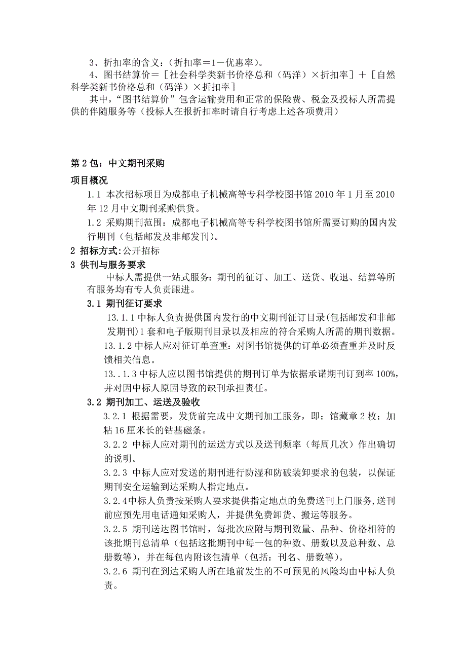 成都电子机械高等专科学校图书采购项目_第4页