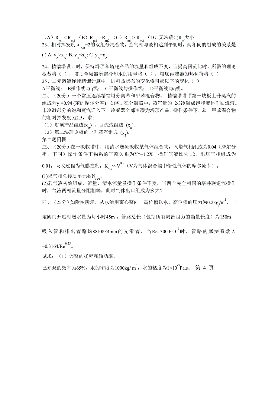 华南理工大学2008年化工原理考研试题_第3页