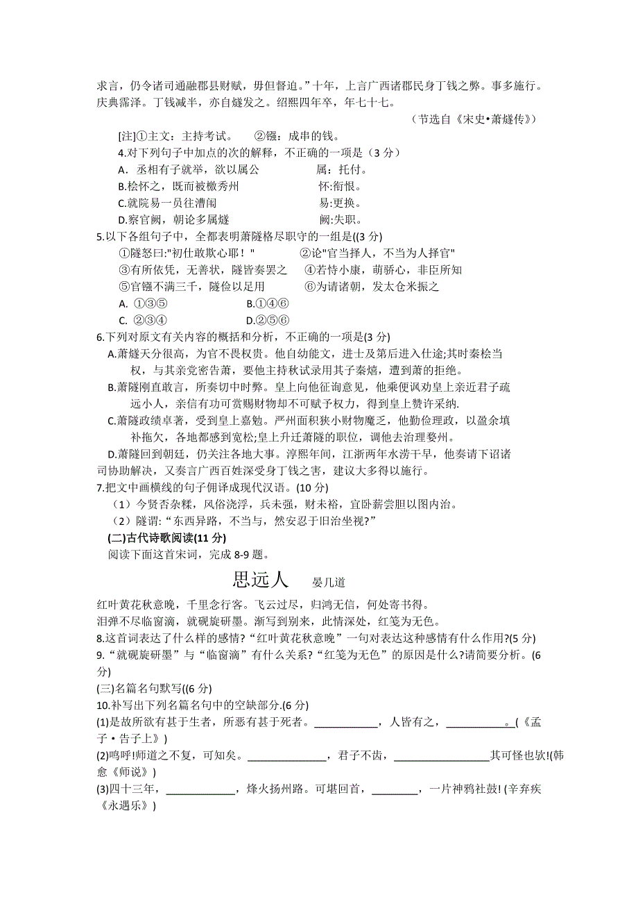 2012年高考真题——语文(新课标卷)(含答案)_第3页