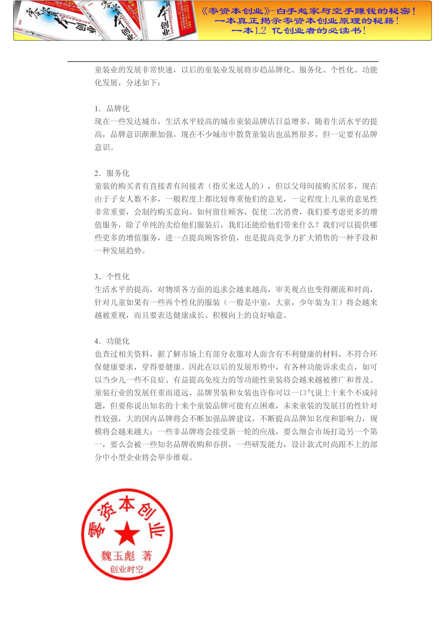 童装店创业计划书.doc_第2页