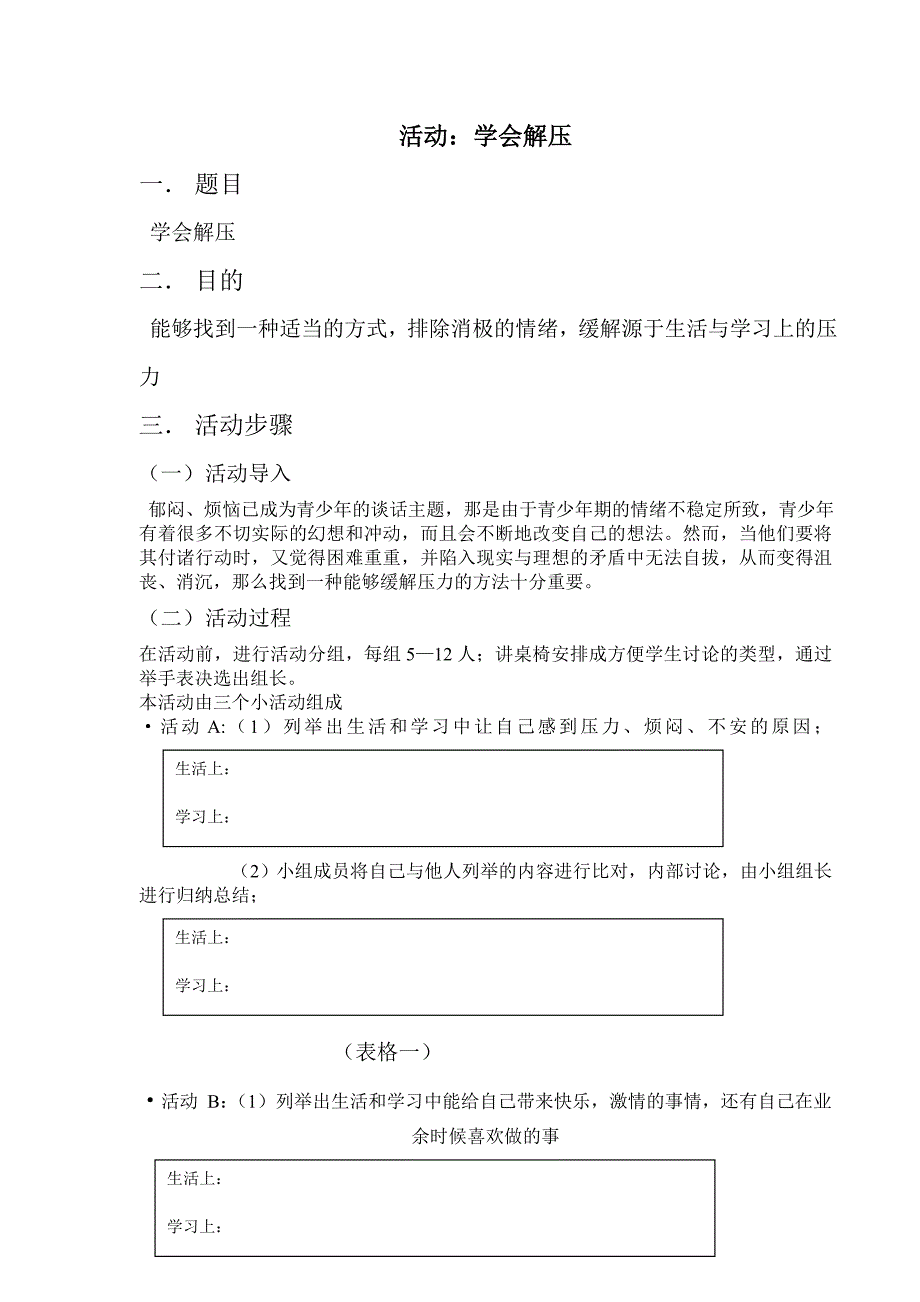 心理教育训练活动策划_第2页