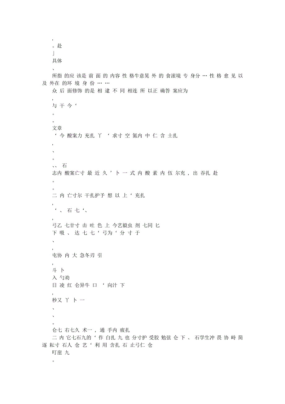 日语专业八级阅读考前辅导_2__第4页