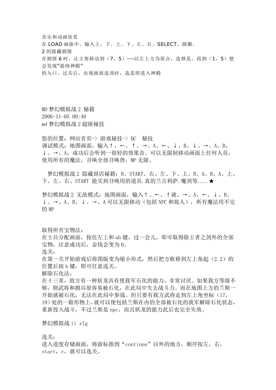 梦幻模拟战2攻略_第2页