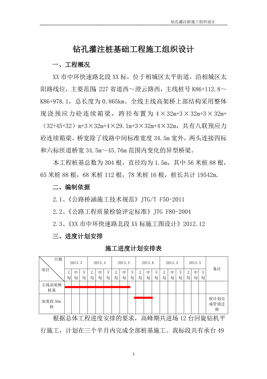 钻孔灌注桩基础工程施工组织设计_第3页