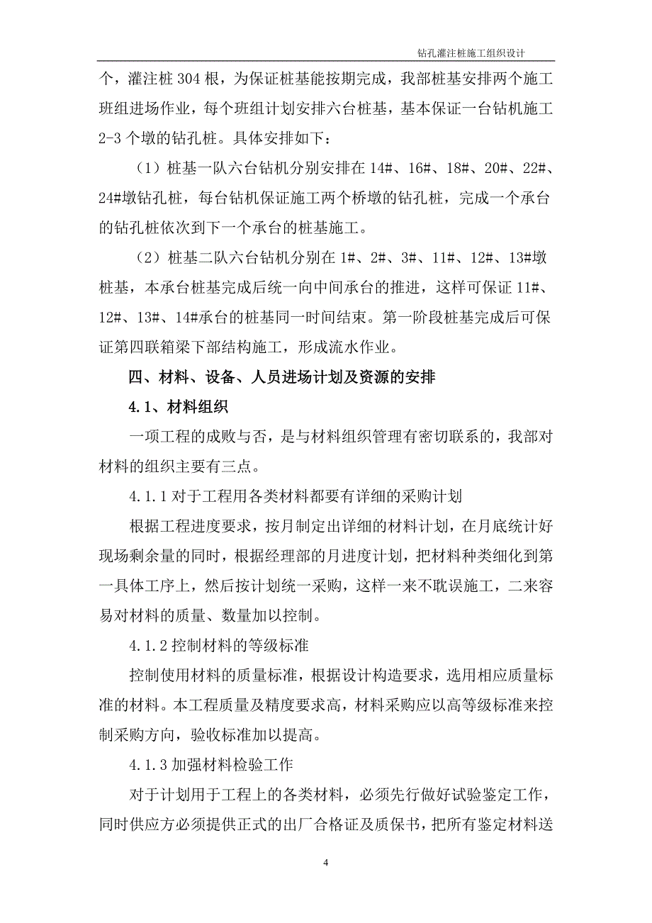 钻孔灌注桩基础工程施工组织设计_第4页