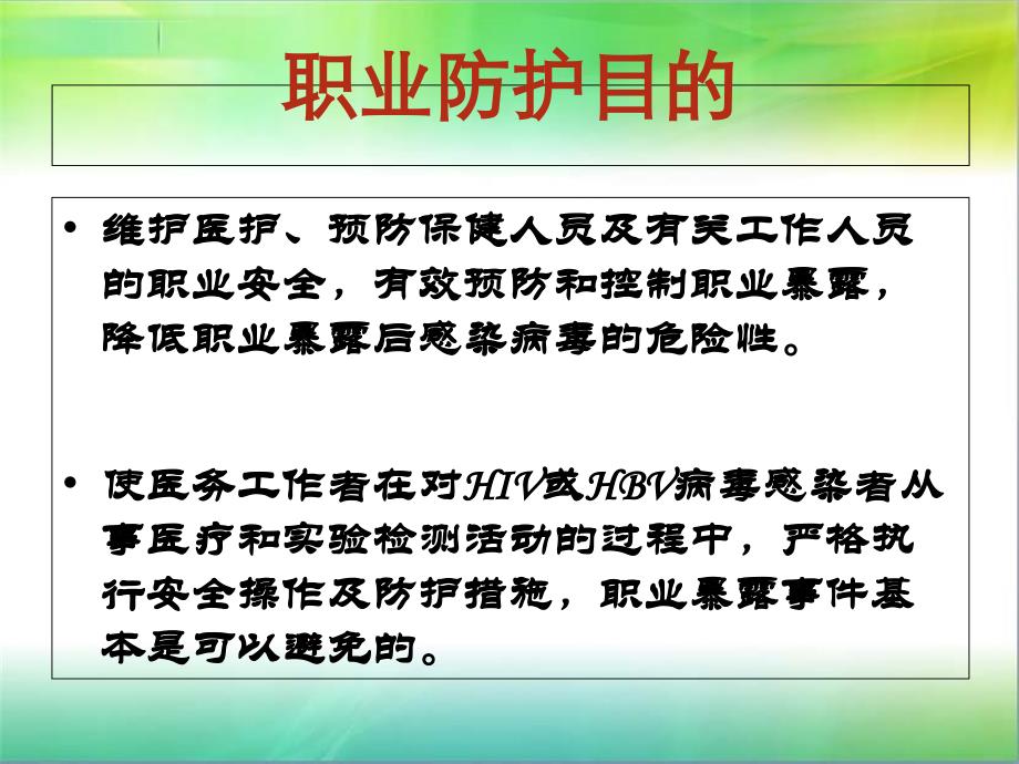 新进人员医院感染管理知识培训_第2页