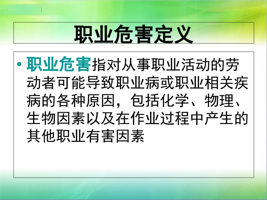 新进人员医院感染管理知识培训_第3页