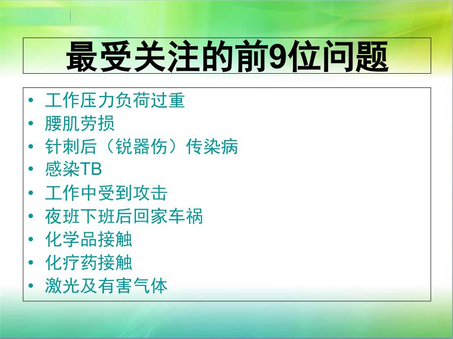 新进人员医院感染管理知识培训_第4页