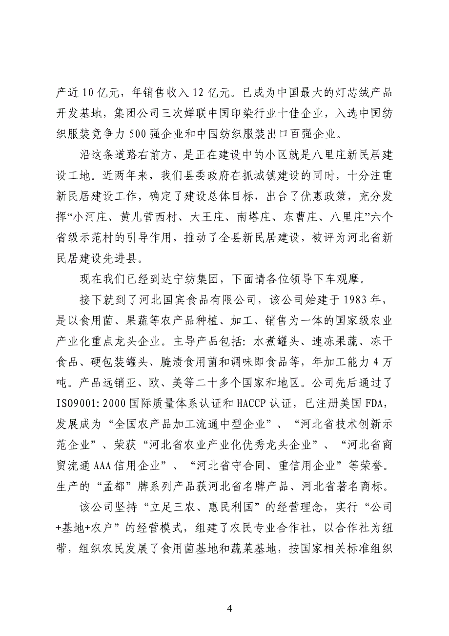 “凤凰之约”随车参观解说词(10_第4页
