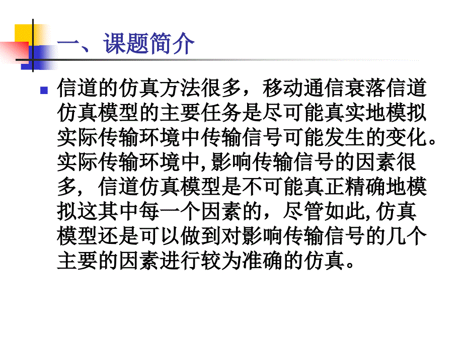 毕业设计中期答辩模板_第2页