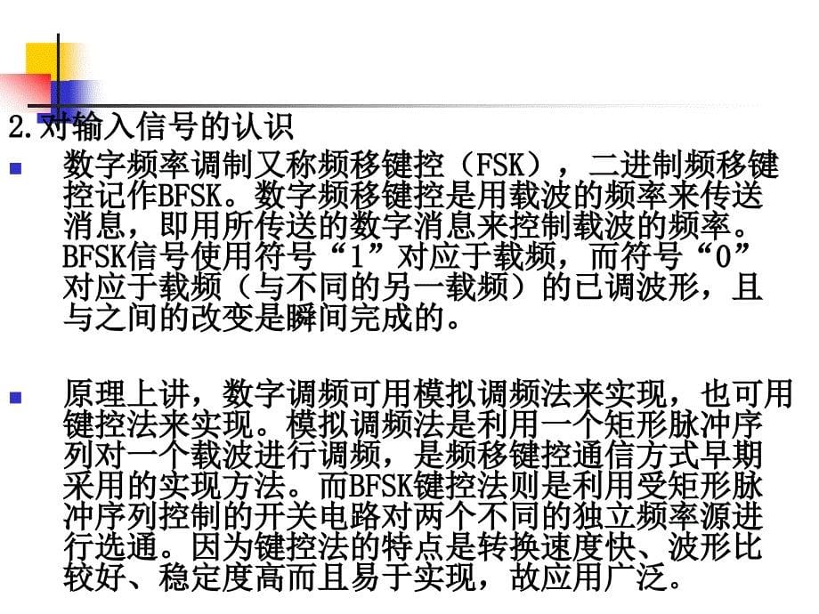 毕业设计中期答辩模板_第5页