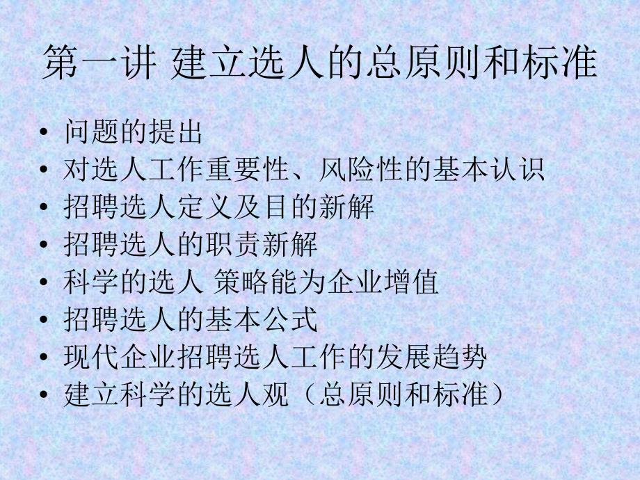 基于胜任素质的行为面试体系_第3页