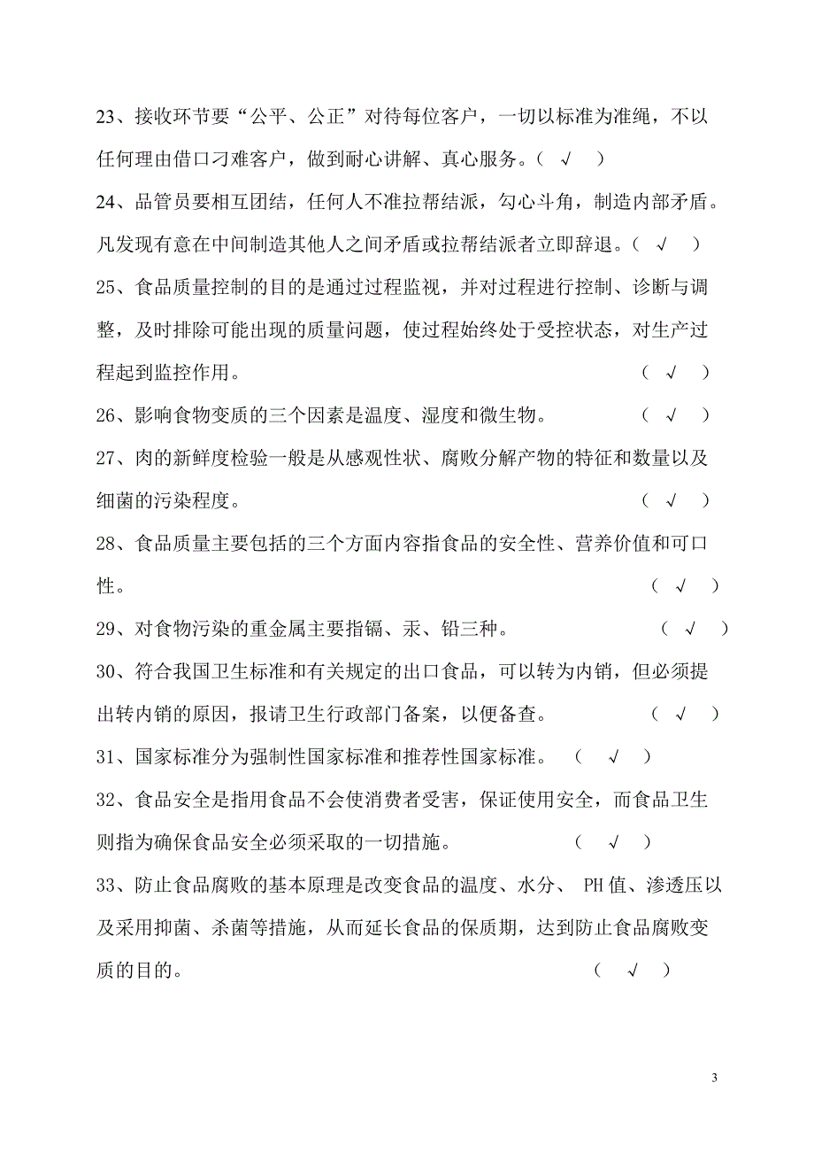 质量知识竞 答题_第3页