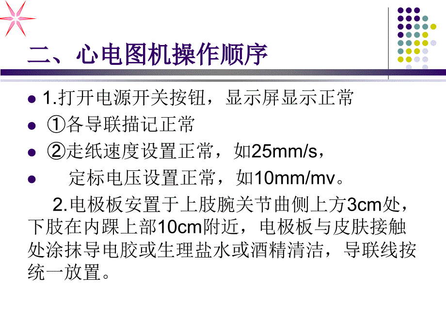 心电图机、心电监护仪的操作及常见心电图的认识_第3页