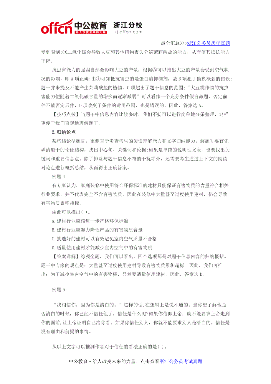 2016浙江公务员考试行测判断推理：结论型推理知识点储备_第4页